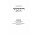 Raghuvanshmahakavyam -Tratiya -Sarg (रघुवंशमहाकाव्यम् -तृतीय -सर्ग)